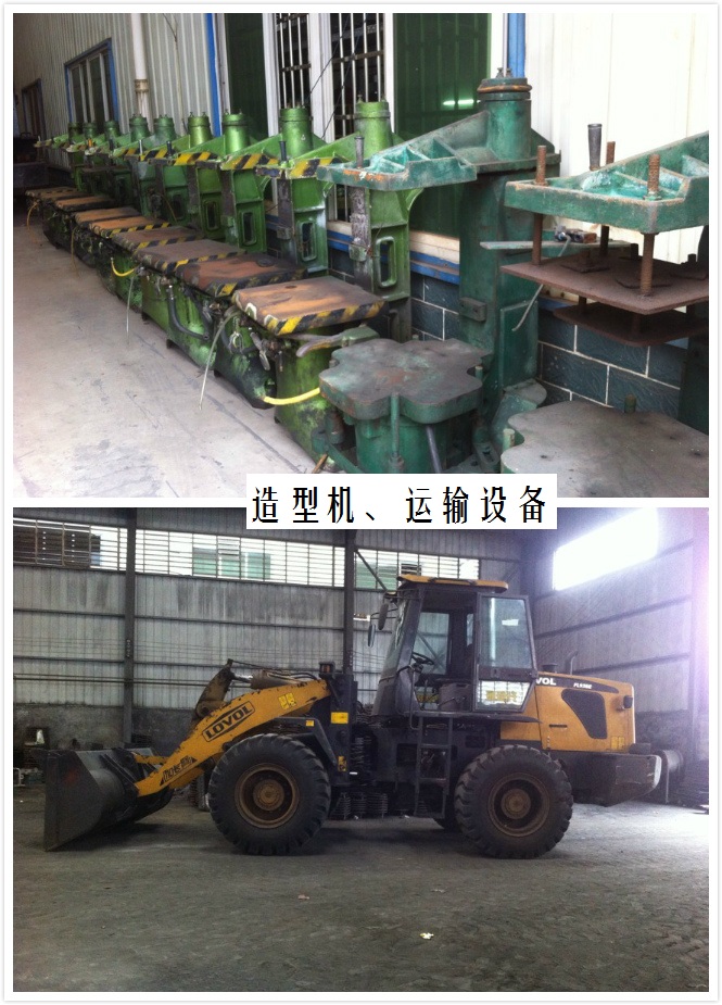 造型機(jī)、運(yùn)輸設(shè)備